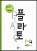 플라토 P-4 : 공간지각, 7세