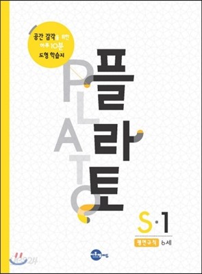 플라토 S-1 : 평면규칙, 6세