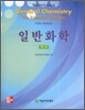 일반화학