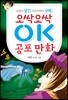 오싹오싹 OK 공포 만화
