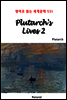 Plutarch's Lives 2 - 영어로 읽는 세계문학 531