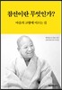 참선이란 무엇인가