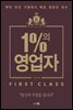 1%의 영업자