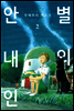 별의 안내인 14화