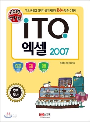 2017 백발백중 ITQ 엑셀 2007