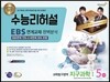 수능리허설 EBS 연계출제 완벽분석 봉투 모의고사 과학탐구영역 지구과학 1 5회분 (8절) (2016년)