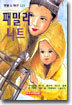 패밀리 니트