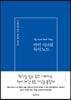 마이 시크릿 독서 노트