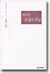 목마른 우물의 날들