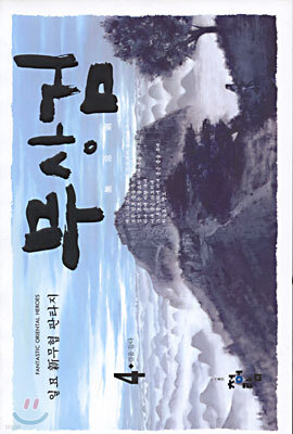 무상검 4