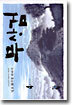 무상검 4