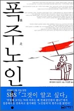 폭주노인