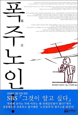 폭주노인