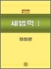 2008 세법학 1