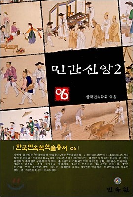 민간신앙 2