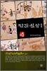 민간신앙 1