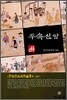 무속신앙