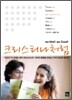 so Hot! so Cool! 크리스티나처럼