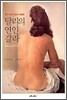 달리의 연인 갈라