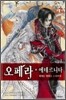 오페라 에테르니타