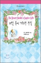 베일 속에 가려진 진실