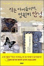 작은 아씨들이여, 영원히 안녕