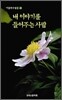 내 이야기를 들어주는 사람