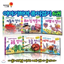 이야기하며 종이접기 6권