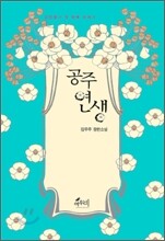 공주 연생