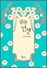 공주 연생