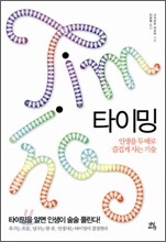 타이밍