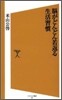 腦がどんどん若返る生活習慣