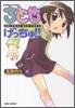 ちとせげっちゅ!! 4