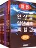 연성결, 설산비호, 벽혈검 합본 세트