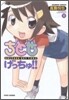 ちとせげっちゅ!! 5