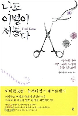 나도 이별이 서툴다