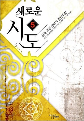 새로운 시도 5