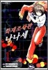 화재조사관 나나세 01