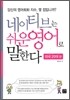 네이티브는 쉬운 영어로 말한다
