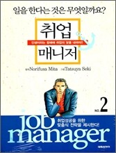 취업 매니저 2