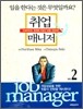 취업 매니저 2
