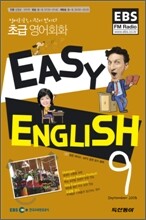 EBS RADIO EASY ENGLISH 초급영어회화 (월간) : 9월 [2008]