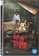 헨젤과 그레텔(2Disc)