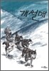 개썰매