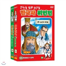 교육용 엄마아빠가 골라주는 한국을 빛낸 위인들 : 만화 한국사 위인전 26 DVD SET (교과서에 나오는 어린이 필수 위인전 애니메이션)
