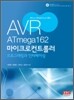 AVR ATmega162 마이크로컨트롤러
