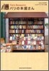 パリの本屋さん