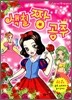 색칠 짱 공주