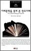 지혜 문학을 통해 본 창조 이해