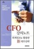 CFO 강의노트